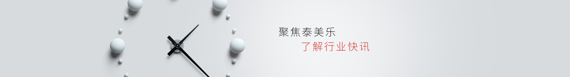 聚焦尊龙凯时人生就是赢,了解行业资讯