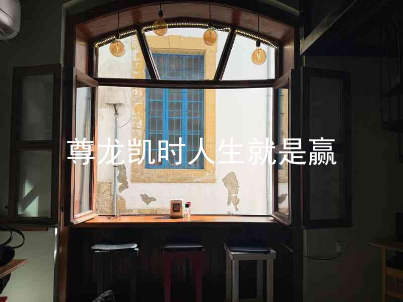 尊龙凯时人生就是赢